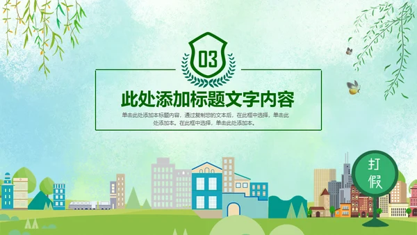 315绿色消费者权益日通用PPT模板