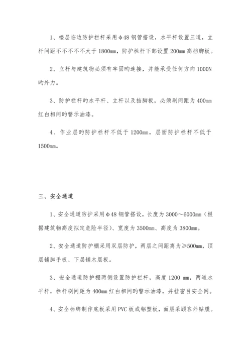 全文明施工方案培训资料.docx