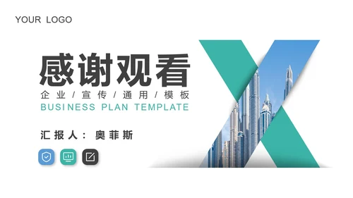 绿色几何风企业宣传PPT模板