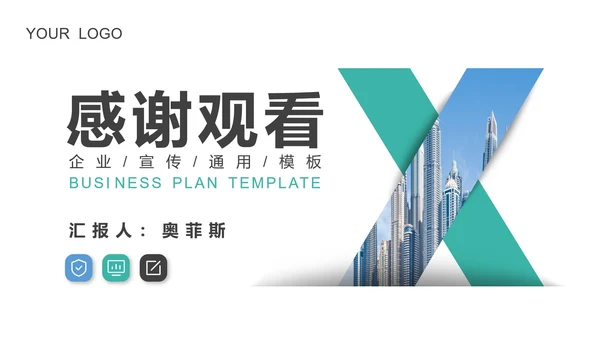 绿色几何风企业宣传PPT模板