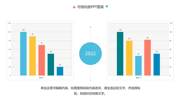 彩色简约商务数据统计图表关系图PPT模板