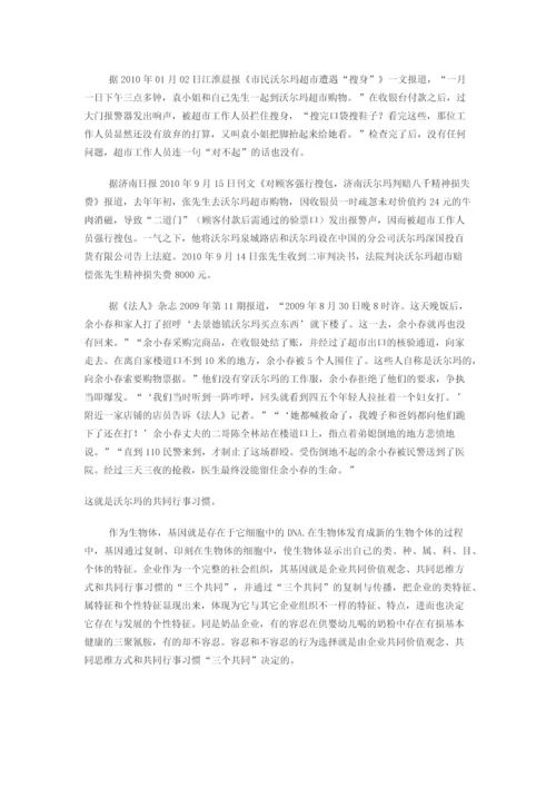 没有“三个共同”，就没有企业文化.docx