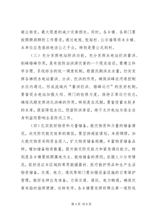 副县长在全县防汛和地质灾害防治工作会议上的讲话.docx