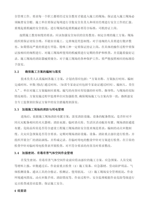 垃圾焚烧电厂工程安全问题与对策分析.docx