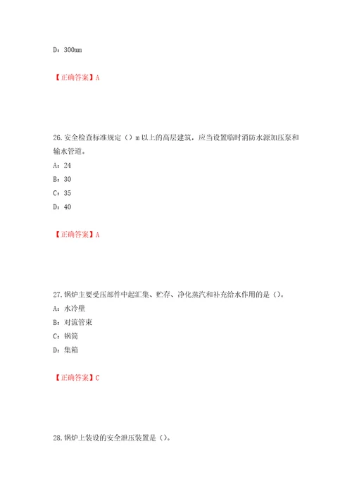 2022年内蒙古省安全员C证考试试题押题卷及答案第54套