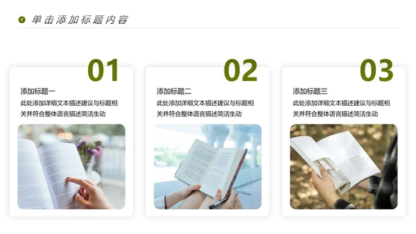 读书阅读教育设计教学公开课动态PPT模板
