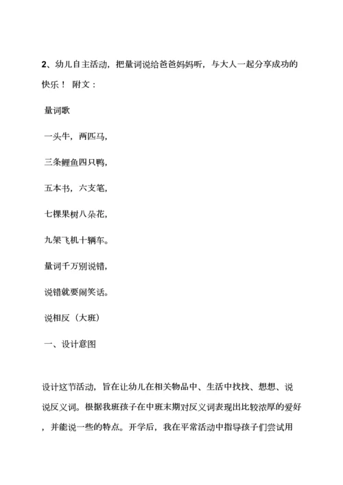 春晓音乐教案大班.docx