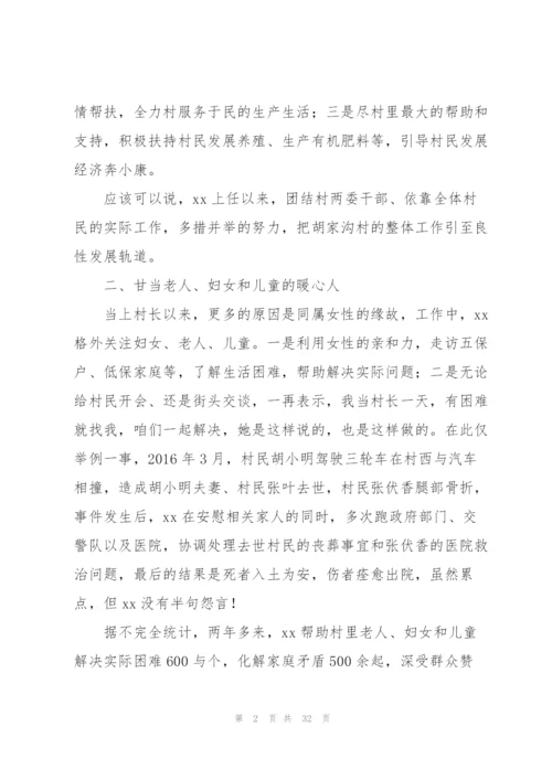 最美基层妇联干部事迹材料范文十篇.docx