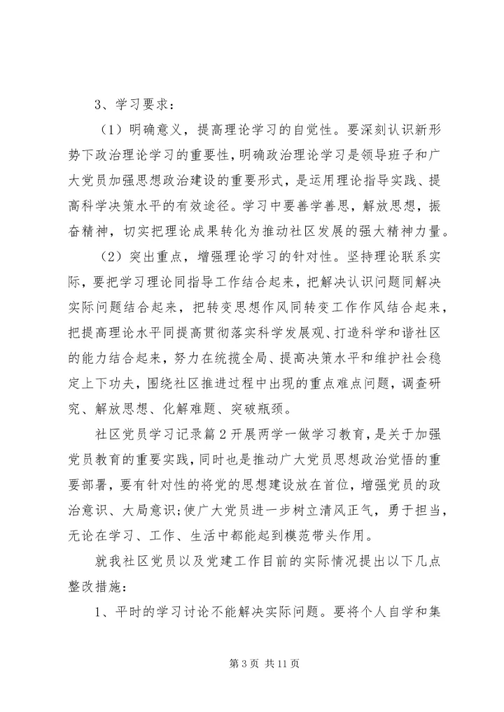 社区党员学习记录.docx