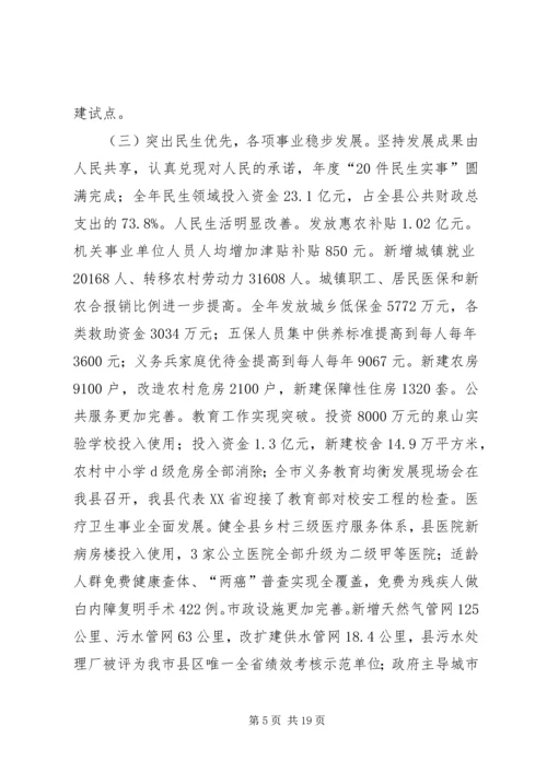 县政府工作报告 (31).docx