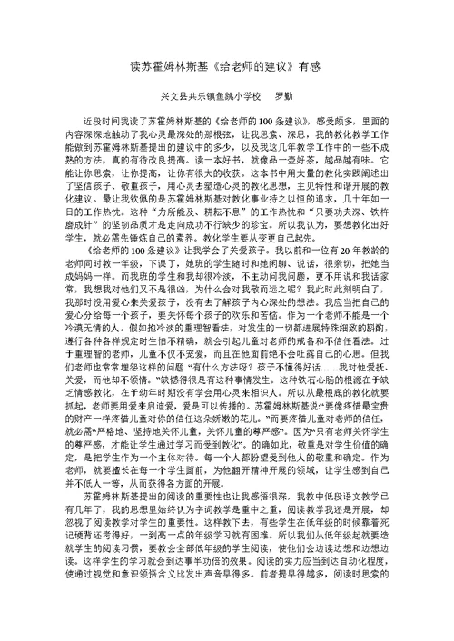 读苏霍姆林斯基《给教师的建议》心得体会