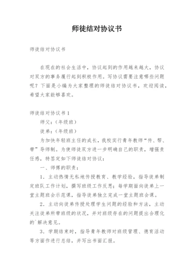 师徒结对协议书.docx