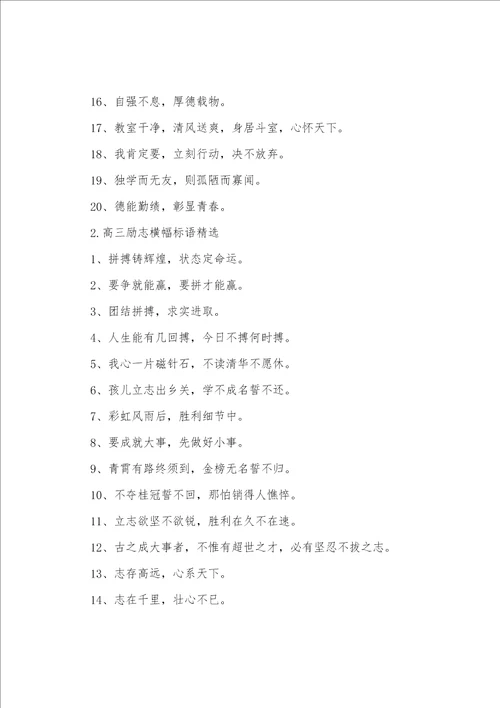 高三励志横幅标语精选大全