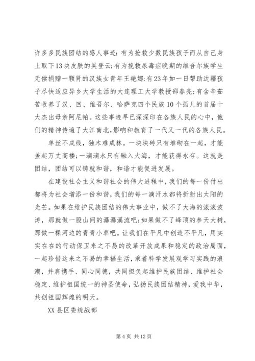 关于民族团结优秀演讲稿范文 (4).docx