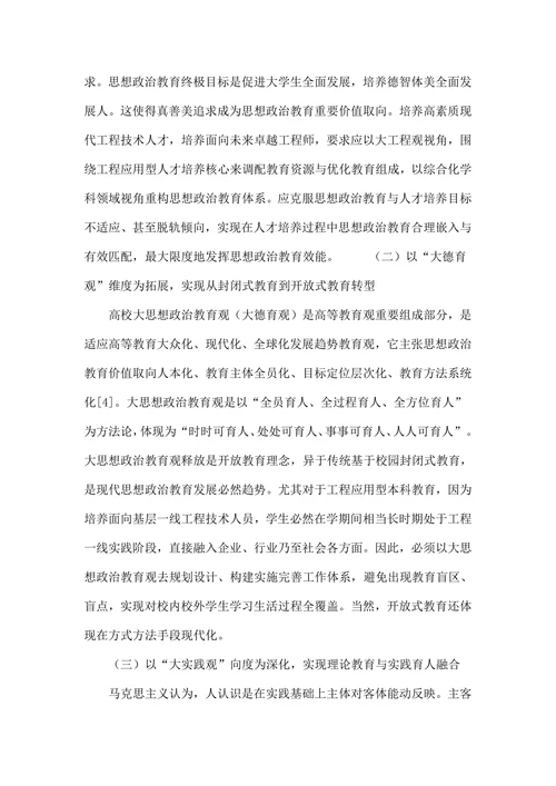 工程应用型人才培养特质思想政治教育体系剖析