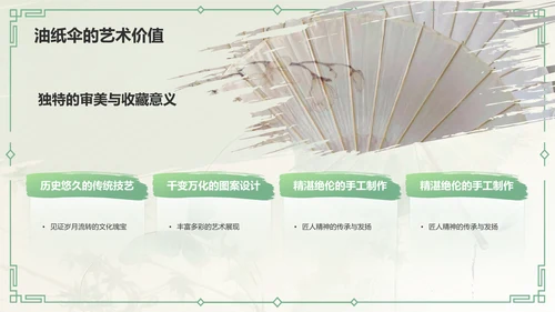 绿色水墨风油纸伞传统工艺知识普及PPT模板