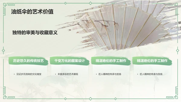 绿色水墨风油纸伞传统工艺知识普及PPT模板