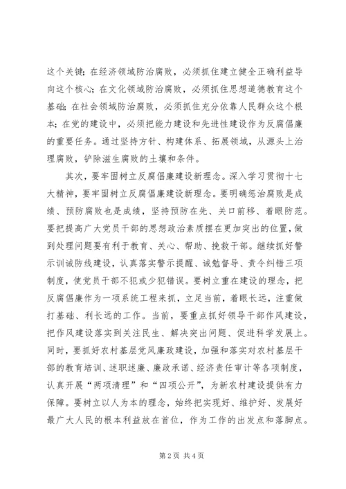 党委反腐倡廉全面推进建设思考.docx