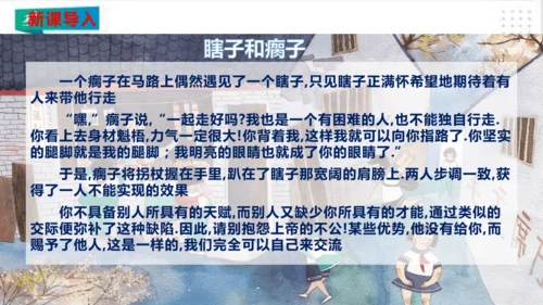 一年级道德与法治下册：第十四课 请帮我一下吧 课件（共25张PPT）