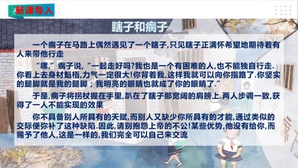 一年级道德与法治下册：第十四课 请帮我一下吧 课件（共25张PPT）