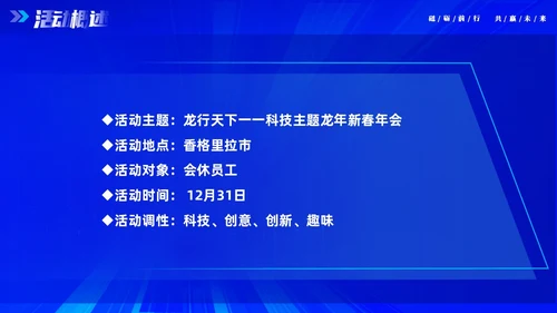 蓝色大气科技砥砺奋进共赢未来企业年会年终颁奖策划PPT