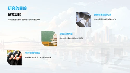 未来城市构想策略