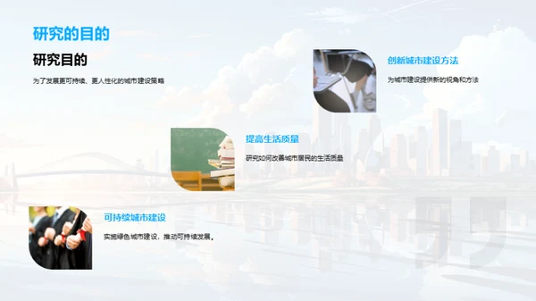 未来城市构想策略