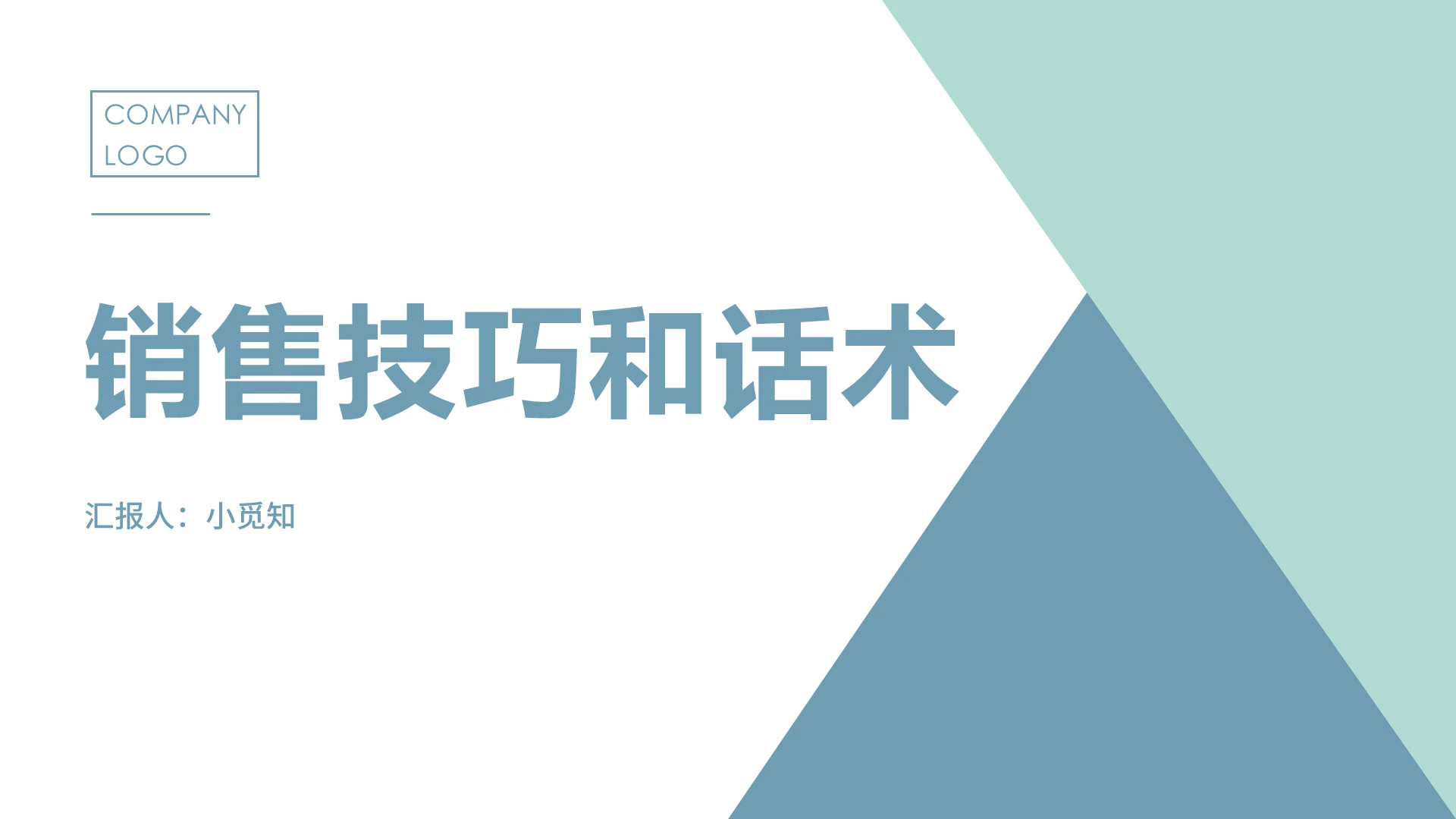 绿色商务风销售话术销售技巧和话术PPT模板