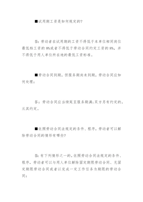 劳动合同法实施条例解答.docx