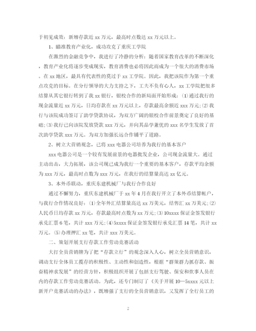 精编之银行年工作计划及工作总结范文2.docx