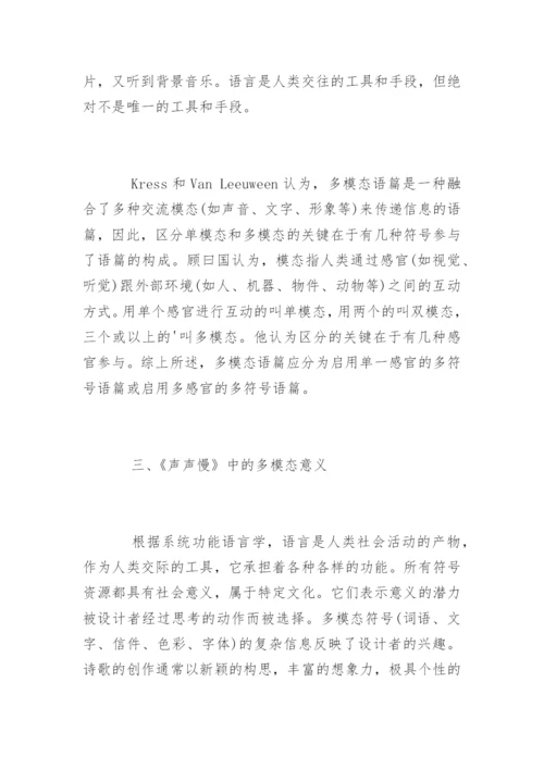 现代文学论文：《声声慢》.docx