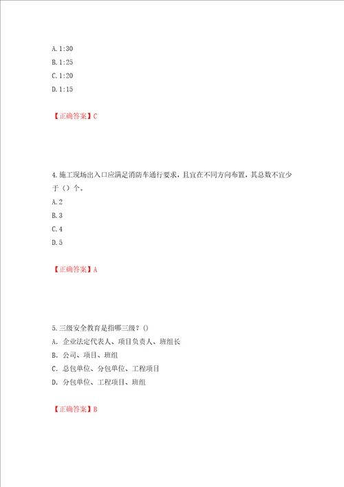 2022年建筑施工项目负责人安全员B证考试题库押题卷含答案第13套