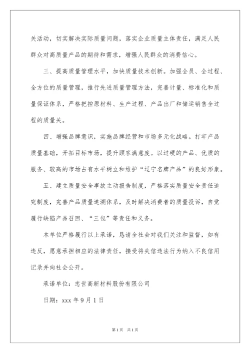 2022企业诚信承诺书模板集锦9篇.docx