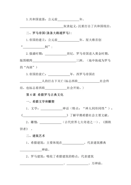 九年级上册历史基础知识过关挖空版.docx
