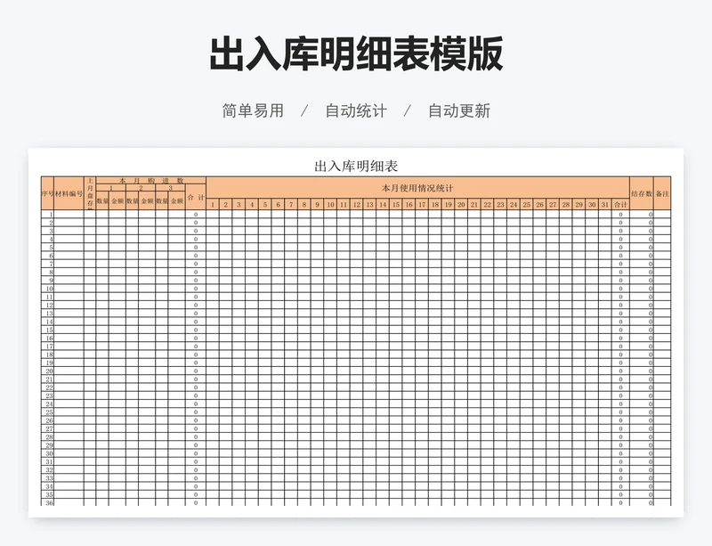 出入库明细表模版