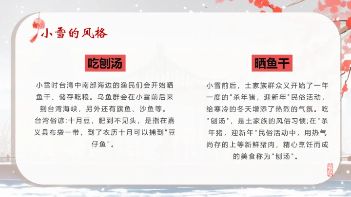 二十四节气之小雪介绍PPT