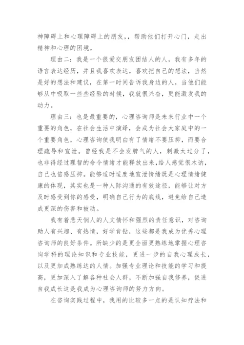 心理咨询师个人成长报告_1.docx