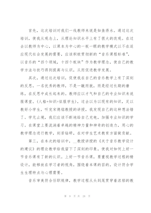 音乐国培心得体会十篇.docx