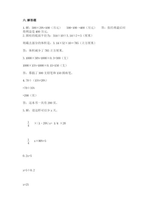 赣州市宁都县六年级下册数学期末测试卷有精品答案.docx