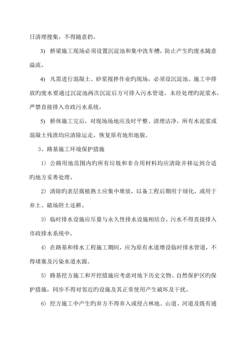 环境保护与水土保持专项方案.docx