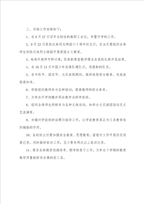 2023年新学期开学学校教师工作计划