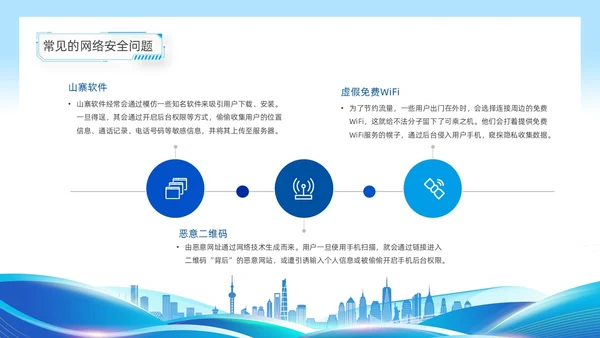 蓝色线条渐变科技风校园网络安全培训动态PPT国家网络安全宣传周网络安全宣传周