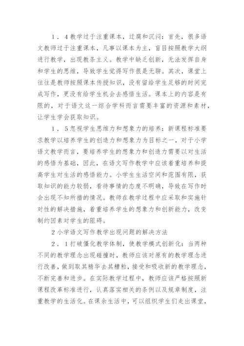 小学语文论文精编.docx