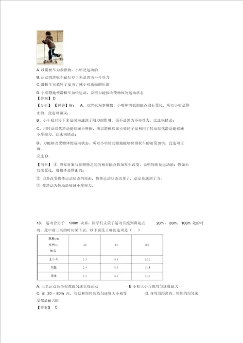 初中物理机械运动题20套带答案