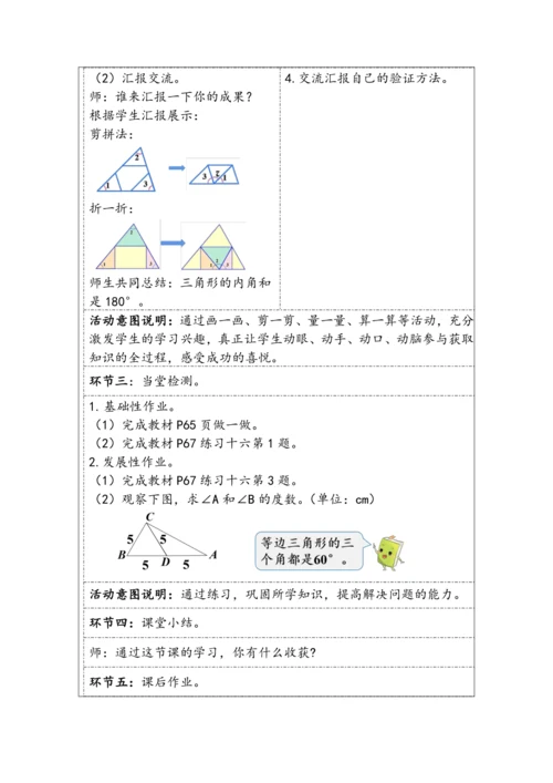 大单元教学【核心素养目标】5.4  三角形的内角和（表格式）教学设计 人教版四年级下册