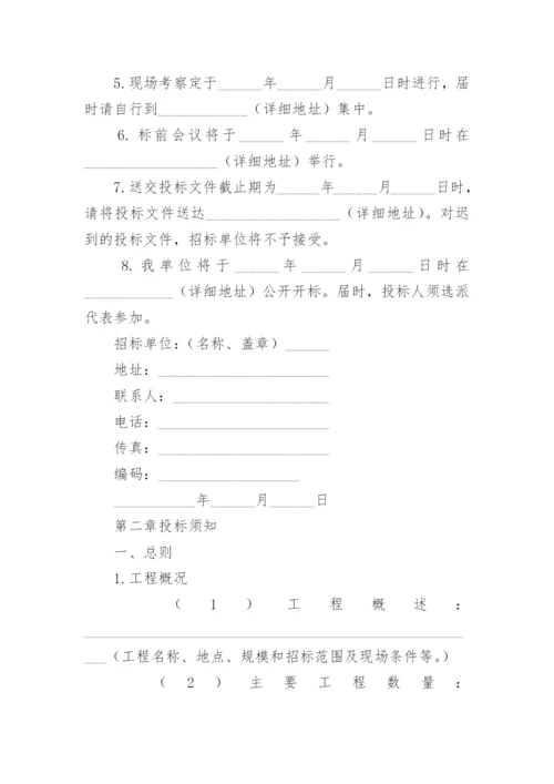 建筑工程招标书.docx