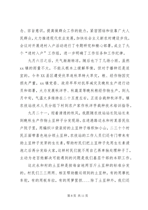 进村入户心得体会.docx
