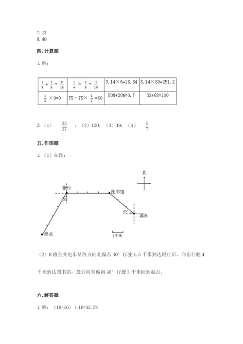 六年级数学上册期末考试卷附参考答案【典型题】.docx