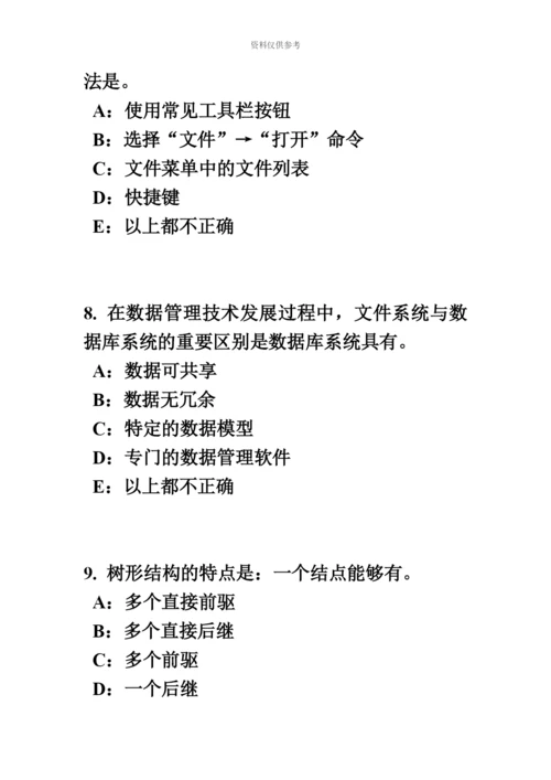 上半年江苏省银行招聘考试国际收支及其均衡考试试卷.docx