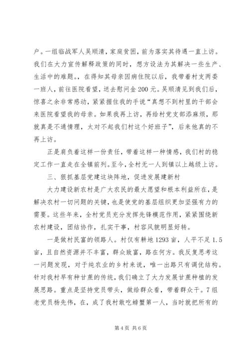 村级党建工作做法经验交流材料.docx